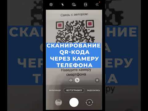 Как сканировать qr код с телефона android