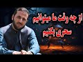 از چه وقت ما میتوانیم سحری بکنیم استاد عبدالصمد قاضی زاده