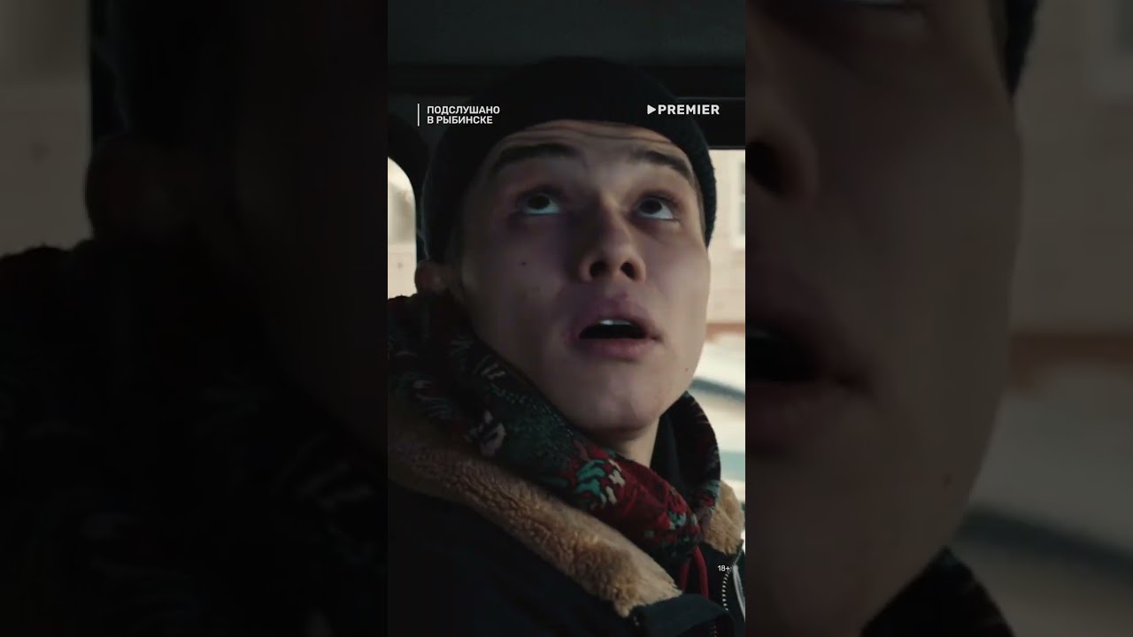 Самый долгожданный сериал по версии наших подписчиков уже на PREMIER. «Подслушано в Рыбинске»