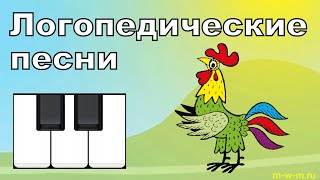 Логопедические песни: КУ ГИ ГУ КИ