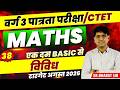 MPTET Varg 3 पात्रता परीक्षा 2026 | CTET Exam | MPTET Varg 3 Math विविध By Bharat Sir