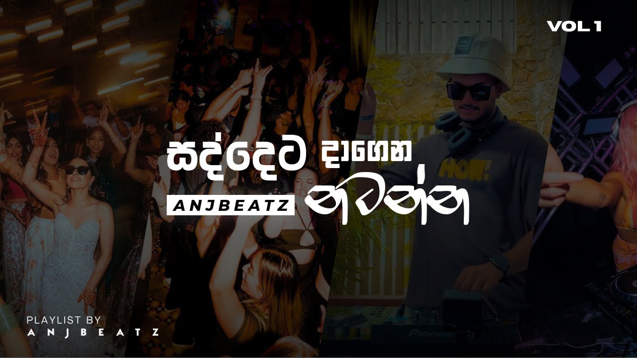 සද්දෙට දාගෙන නටන්න | Chill Sinhala songs collection ✨❤️ @DjZorac  | VOL 02 | ANJ BEATZ