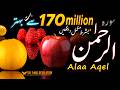 BEST Surah Ar Rahman With URDU Translation Alaa Aqel سورة الرحمن علاء عقل