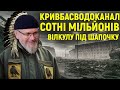 264 млн грн ВОРВОДОКАНАЛУ в трубу? На зарплатню грошей немає?