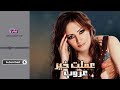 عملت خير عروب 