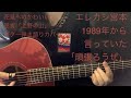 「上野の山」エレファントカシマシ(1989) 弾き語りカバー