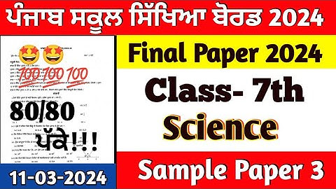class 7th Science final March paper 2024 full solved, 7th class Science final paper solved 2024 pseb