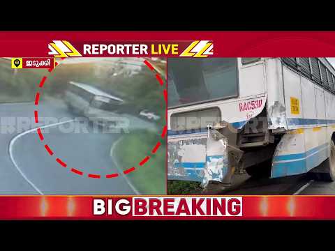 അമിതവേഗത്തിലെത്തിയ KSRTC ബസ് കാറിൽ ഇടിച്ച് അപകടം; ഒരാൾക്ക് ദാരുണാന്ത്യം | Idukki