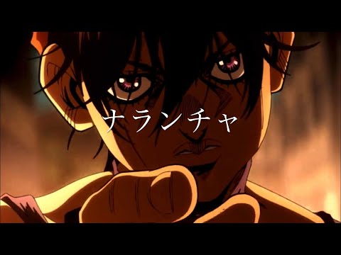 【mad】ジョジョ×立ち入り禁止