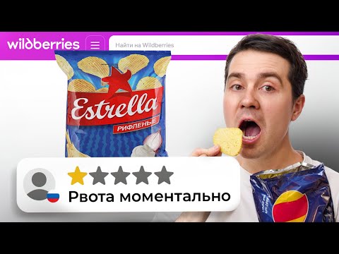 Я заказал ХУДШИЕ