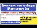 Himachal Pradesh Rajya Chayan Ayog Paper 2024 || हिमाचल राज्य चयन आयोग द्वारा लिया गया पहला पेपर||
