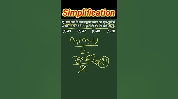 Simplification (सरलीकरण)|short tricks|FOR RRB,GROUP-D, NTPC, UPSC, SSC, CGL, CHSL, CTET#shorts#maths