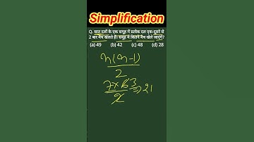 Simplification (सरलीकरण)|short tricks|FOR RRB,GROUP-D, NTPC, UPSC, SSC, CGL, CHSL, CTET#shorts#maths