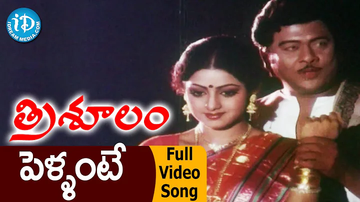 Trishulam Movie Songs - Pellante Pandillu Video So...