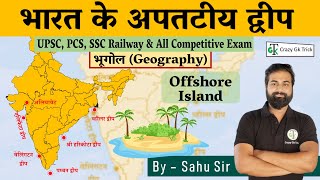 भारत के अपतटीय द्वीप | Offshore Island | Indian Geography | By Dinesh Sahu Sir