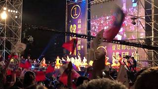 2018.11.23韓國瑜①選前之夜【第5部】閃亮舞苑拉丁組曲熱舞表演 ,背景音樂「陳慧琳」《不如跳舞》(夢時代旁-台糖物流園區廣場)【共24部】 2018.11.23韓國瑜①選前之夜【第5部】閃亮舞苑拉丁組曲熱舞表演 ,背景音樂「陳慧琳」《不如跳舞》(夢時代旁-台糖物流園區廣場)【共24部】
