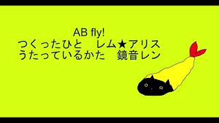 AB fly!