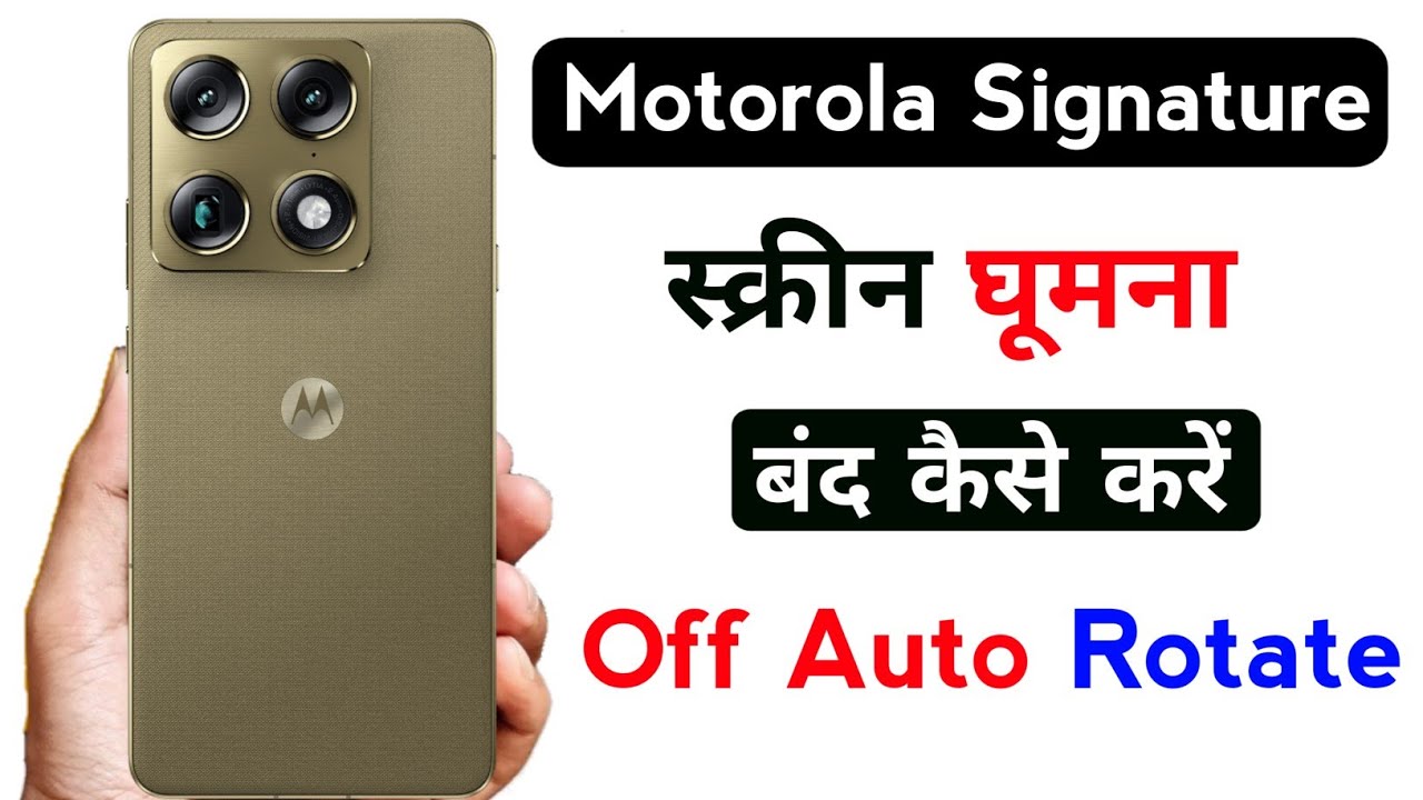 motorola signature screen ghumna band kaise kare | motorola signature auto rotate setting | moto