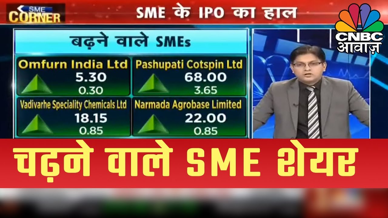 SME Corner गिरने वाले और चढ़ने वाले SME शेयर CNBC Awaaz YouTube