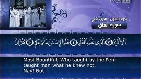 العفاسي   سورة العــلــق  096   Al Afasy   Al  Alaq