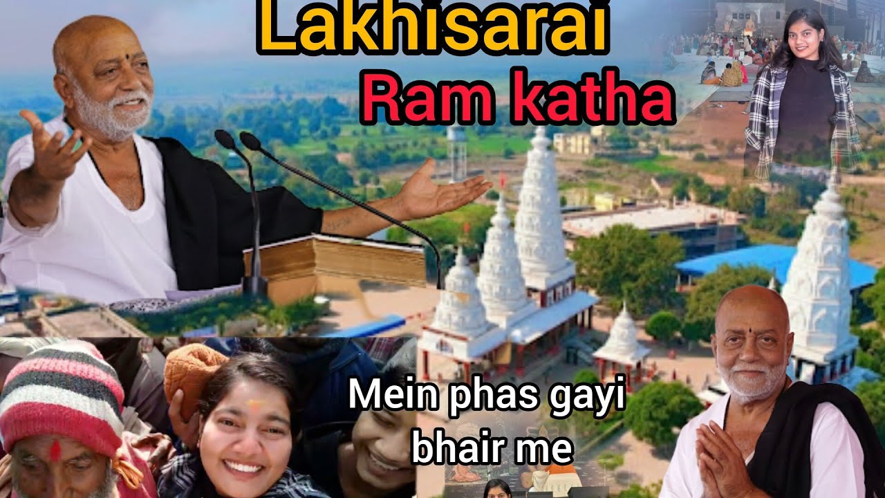 लखीसराय में मुरारी जी बापू द्वारा राम कथा 🙏 | अशोक धाम में उमड़ी भक्तों की भारी भीड़ 