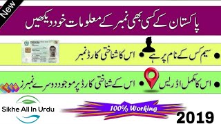 How to find any number owner name Address location and cnic 2019 New Method Hindi Urdu screenshot 1