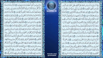 عبدالرحمن السديس | 023 : سورة المؤمنون | حفص عن عاصم