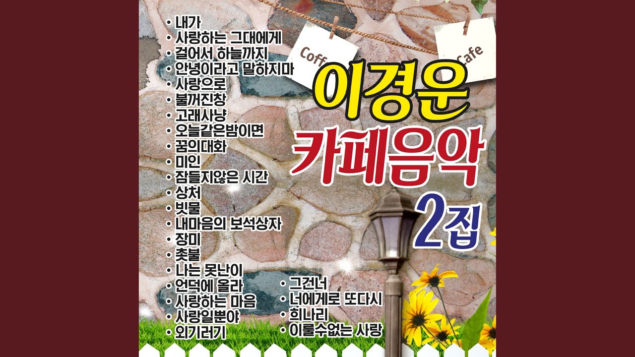Watch 사랑일뿐야 on YouTube Watch 사랑일뿐야 on YouTube