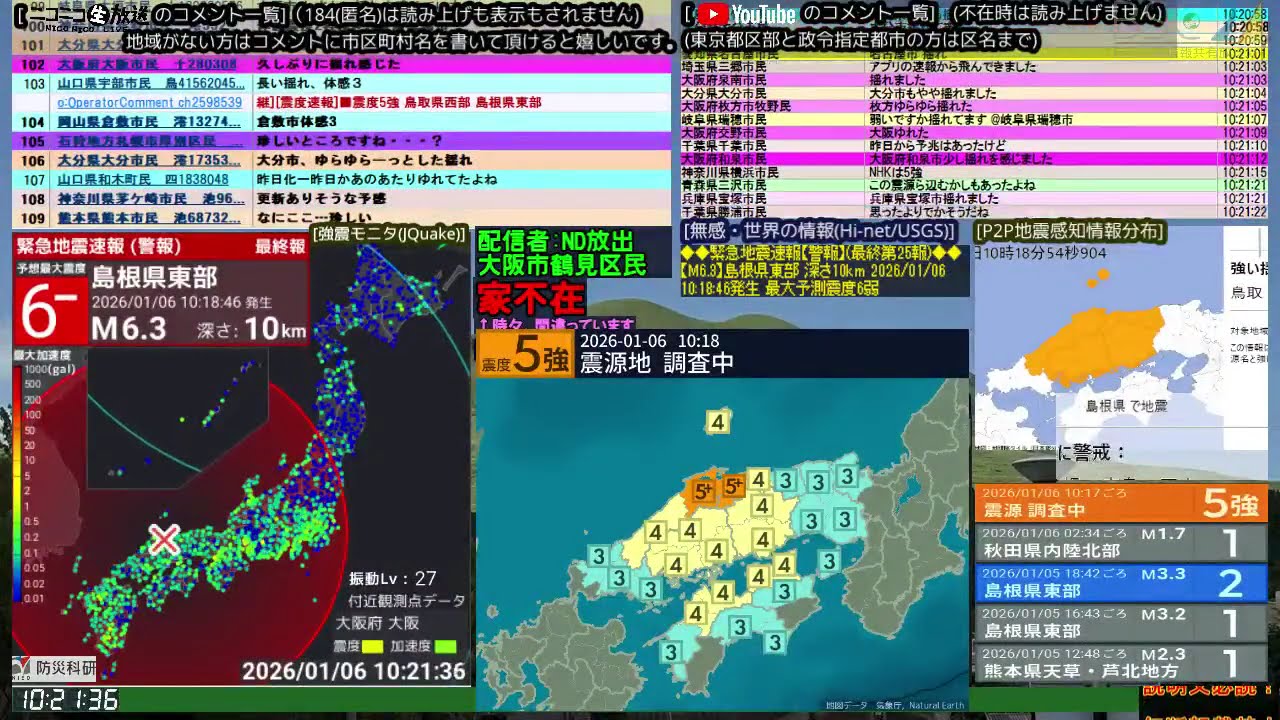 コメ無し版【緊急地震速報】 島根県東部（最大震度5強 M6.2 など