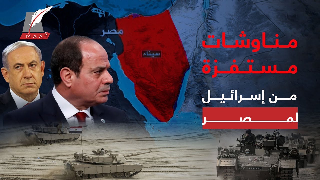 ماعت جروب | اجـ ـتـ ـيـ ـاح رفح يستفز مصر.. الجـ ـيـ ـش يزدحم عند ...