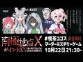 【マーダーミステリー】南極地点X 喫茶ユゴス 調査隊01【ミーゴ視点　#南極喫茶ユゴスX_01】
