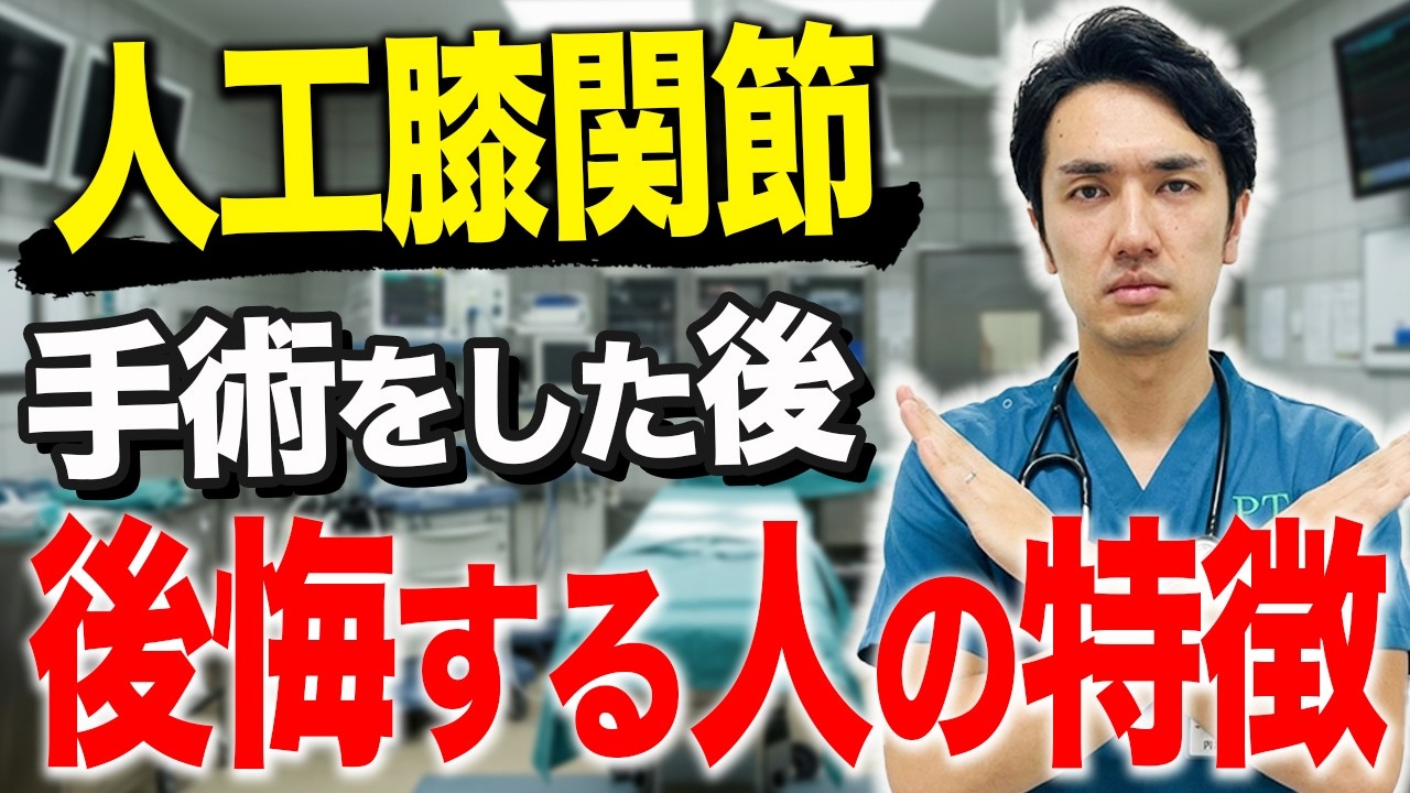 人工ひざ関節の手術、後悔する前に必ず確認してください。