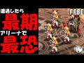 【FFBE】絶対にアリーナで遭遇してはいけない、恐怖のフェンリルナイトリース艦隊【Final Fantasy BRAVE EXVIUS】