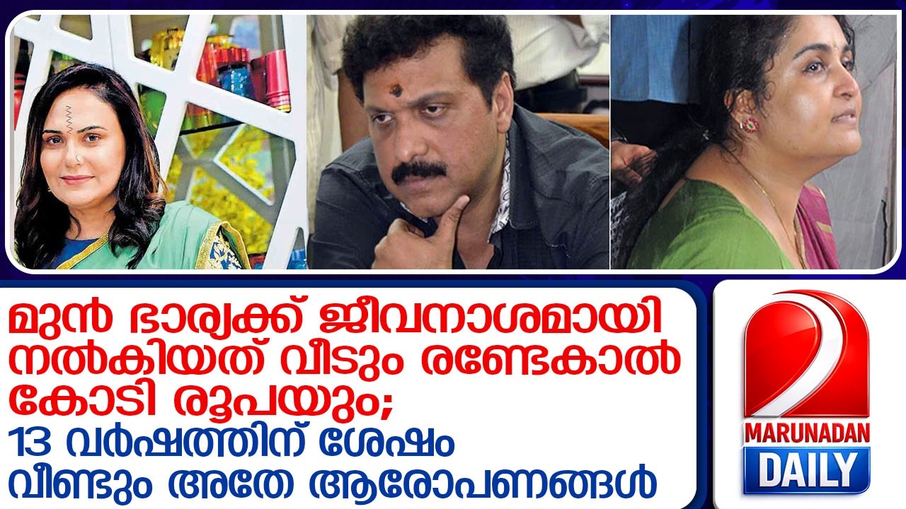 മുൻ ഭാര്യക്ക്  ഗണേഷ് നൽകിയ വീടും രണ്ടേകാൽ കോടിയും l K B Ganeshkumar
