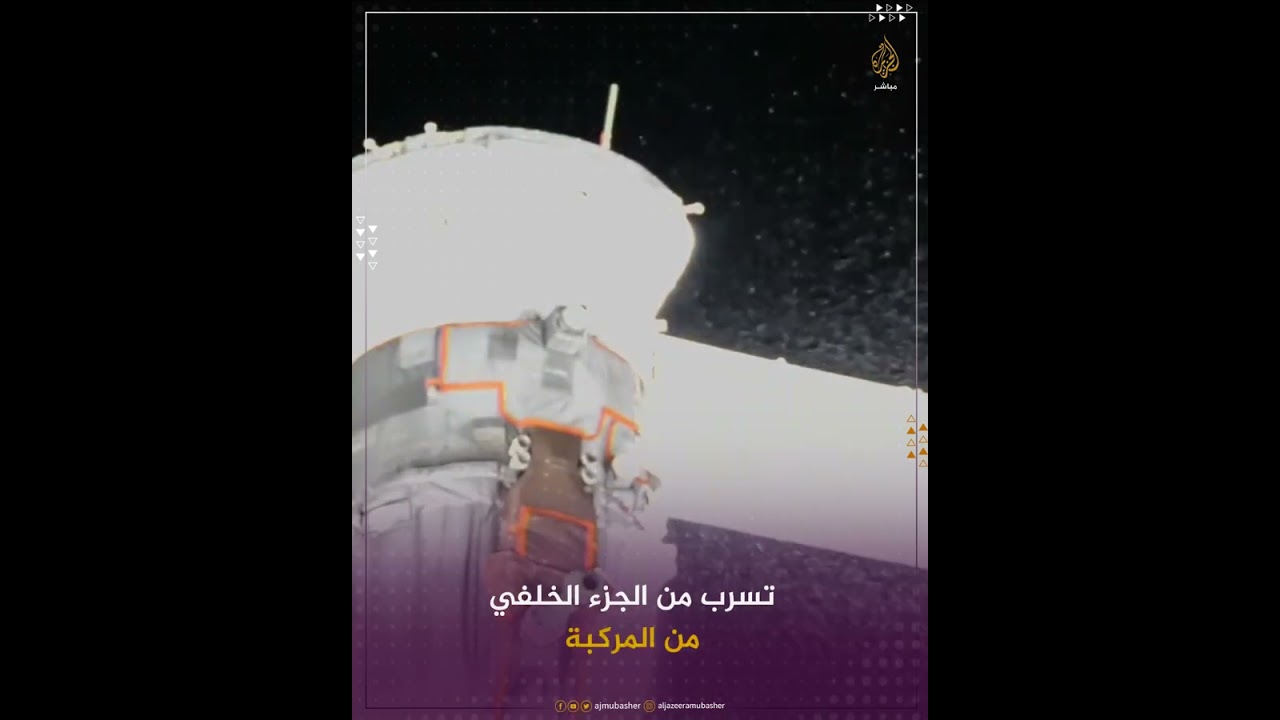 تسرب كبير يلغي رحلة مركبة فضاء روسية