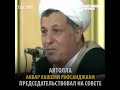 Как Хаменеи в 1989 году «временно» избрали на пост руководителя Ирана