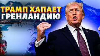 ПЕРЕПОЛОХ В США! Европа в ТЯЖЕЛОЙ ситуации. Вот, что будет с Гренландией: ШОКИРУЮЩИЙ прогноз