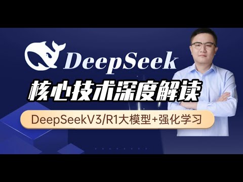 12 芯片GPU发展趋势 人工智能DeepSeek从入门到精通:DeepSeek V3和r1大模型训练全流程教程 AI大模型微调 卢菁博士#人工智能 #ai课程 #ai #deepseek 本地部署 Episode cover