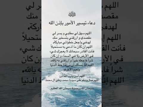 اللهم استجب الدعاء وحقق الرجاء يا مسهل الشديد وملين الحديد يا منجز الوعيد يا كريم يا رب