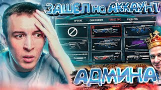 ОБЗОР АККАУНТА АДМИНА WARFACE [ ВСЕ СЕКРЕТНЫЕ ПУШКИ ]