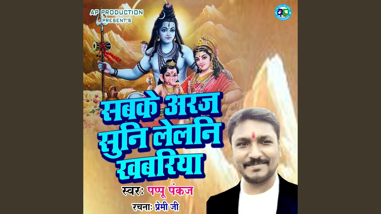 Sabke Araj Suni Lelani Khabariya
