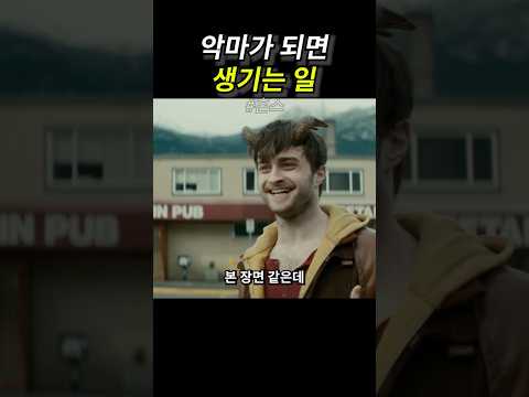 악마가 된 해리포터