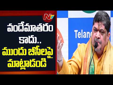 "Not Vande Mataram, Talk About BCs First!” Ponnam Prabhakar Hits Back at Bandi Sanjay | NTV - NTVTELUGU