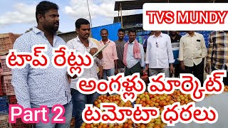 11-05-24 Angallu Tomato Market price Today || Today Tomato Market Rate in Madanapalle #today