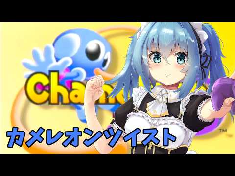 【 カメレオンツイスト 】初めましてのレトロゲームだ！ 【 リンネ・ハンドレッド  】