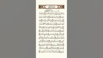 سورة التكوير # القارىء فارس عباد