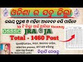 Odisha OSSSC JRA and JR Vacancy Out total-1460 post, for Odisha all district applicable By Smant 