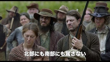 『ニュートン・ナイト／自由の旗をかかげた男』』本予告