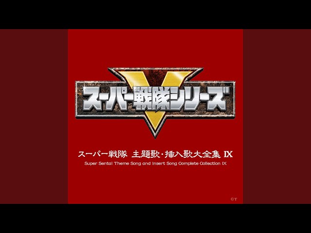 魔法戦隊マジレンジャー岩崎貴文