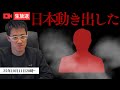 日本が動き出しました【25/10/11】